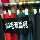 80 毛涤 毛双面呢梭织服装面料