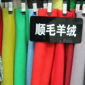 毛涤顺毛羊绒梭织服装面料