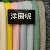 洋圈呢针织染色服装面料