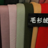 毛衫绒针织染色服装面料