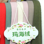 涤毛玛海绒 梭织染色服装面料