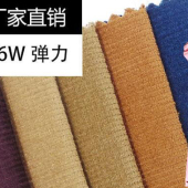 现货16坑弹力全棉灯芯绒棉服 沙发 箱包 装饰布 桌布 台布面料