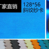 68005 纯棉12860斜纹纱卡 帽子外套裤子制服面料批发