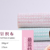婴儿针织面料 秋冬纬编1841提花面料 童装家居服内衣抱枕 现货