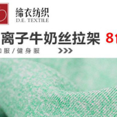 双色阳离子牛奶丝面料化纤面料 瑜伽运动服针织高弹速干可拉毛汗布