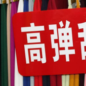 全涤高弹乱麻梭织染色服装面料厂家直销