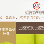 za011 32支匹马棉拉架 连衣裙T恤等服装用布