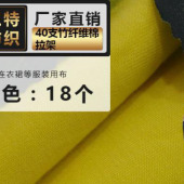 za018 40支竹纤维棉拉架 连衣裙T恤休闲装等服装用布