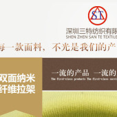za020 双面纳米纤维拉架 连衣裙T恤休闲装等服装用布