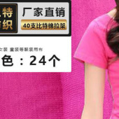 za024 40支比特棉拉架 连衣裙T恤休闲装等服装用布