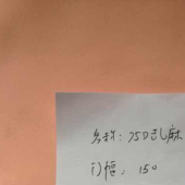 75D乱麻布