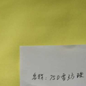 75D雪纺珠