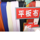 全涤针织平板布