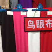 鸟眼网眼布