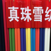 75D真珠雪纺