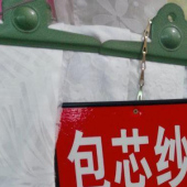 包芯纱烂花