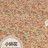全棉小碎花