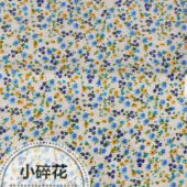 全棉小碎花