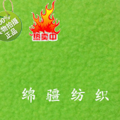 100D144F低弹摇粒绒