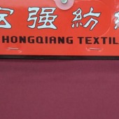 50支锦绵罗马（涤棉针织面料）