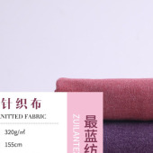 1812发热舒绒 秋冬款纬编针织面料 婴儿童装运动服打底裤面料