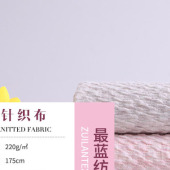1846泡泡彩棉针织面料 秋冬童装沙发抱枕家居服运动服面料 现货