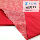 专业厂家供应法国段彩合纱280g 针织春秋运动服弹力面料