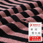 厂家直销单间雪尔绒针织条纹布料涤纶布秋冬时装童装面料现货批发