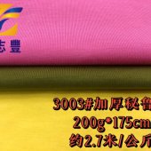 广志丰3003#加厚秘鲁棉200克