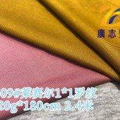 广志丰2609#莱赛尔1×1罗纹