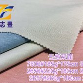 广志丰7506#云感双面180/220/260g
