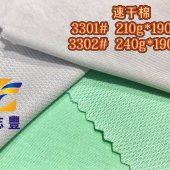 广志丰3301#速干棉210g/240g*190c
