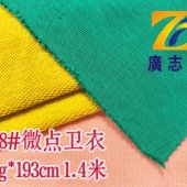 广志丰9808#微点卫衣360g