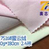 广志丰7516#蜜云绒230克棉涤氨纶刷毛汗布柔软带弹舒适春秋打底童装女装面料