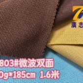 广志丰9803#微波双面330g小条纹肌理感棉涤双面裤子套装面料