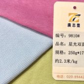 广志丰9810#星光双面250克棉涤星光小圆点纹路春夏POLOT恤面料