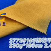 广志丰2773#16支精棉平纹230g*180cm