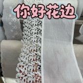 花边辅料
