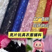 三里乱片亮片绣布料