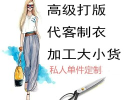 女装、童装打版制版放码改样排料