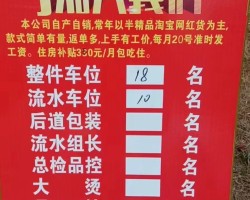 急招临时流水车位3名。220-280 一天。地址：许巷加油站 轻纺路1号2栋3楼速诚服饰。电话****1077812